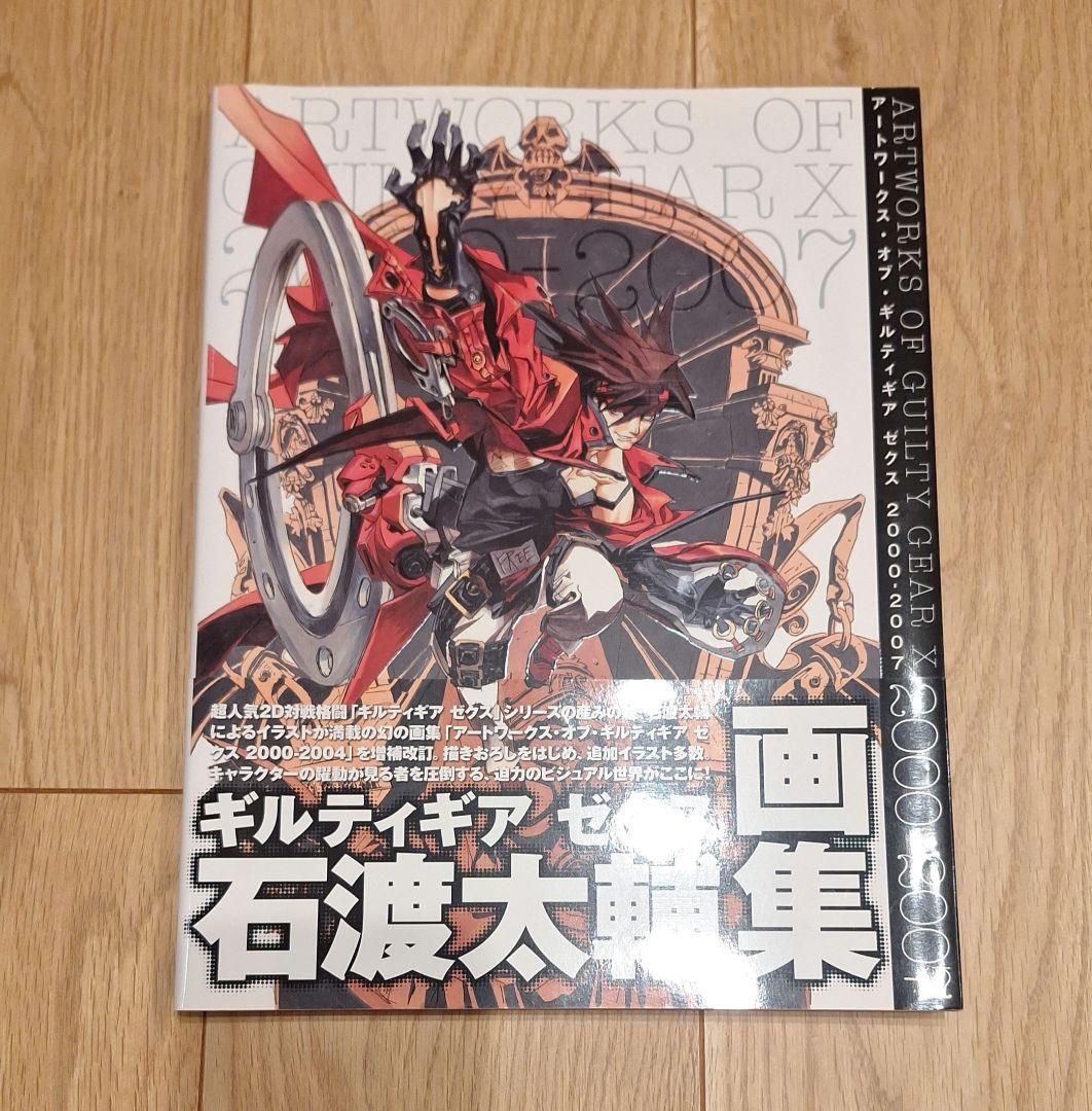 ギルティギア ゼクス 石渡太輔 画集