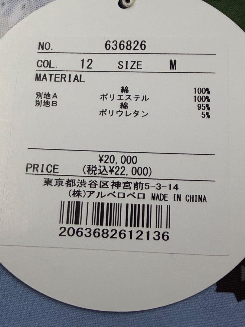 ポ*子様 未使用　¥22000 オレボレブラ(アルベロベロ)半袖カットソーワンピ
