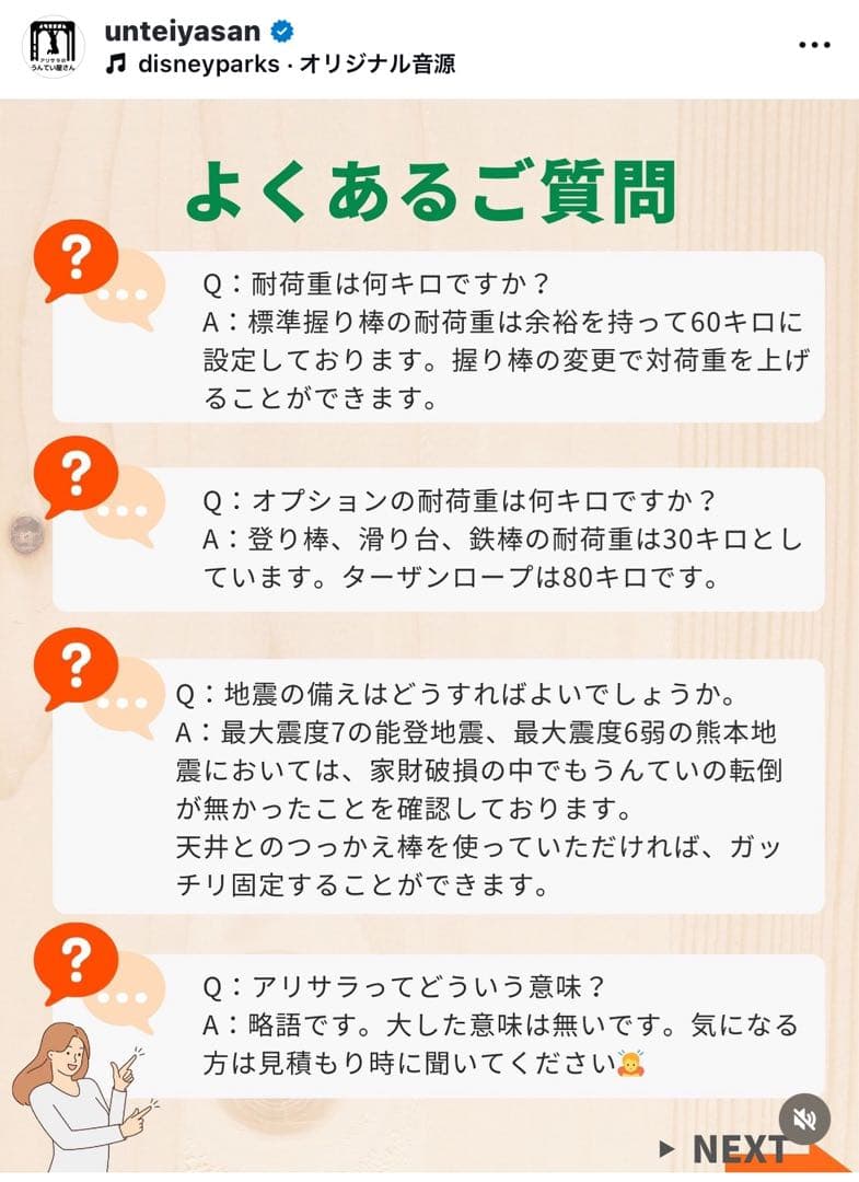 知育うんてい　うんてい　室内遊具　　登り簿