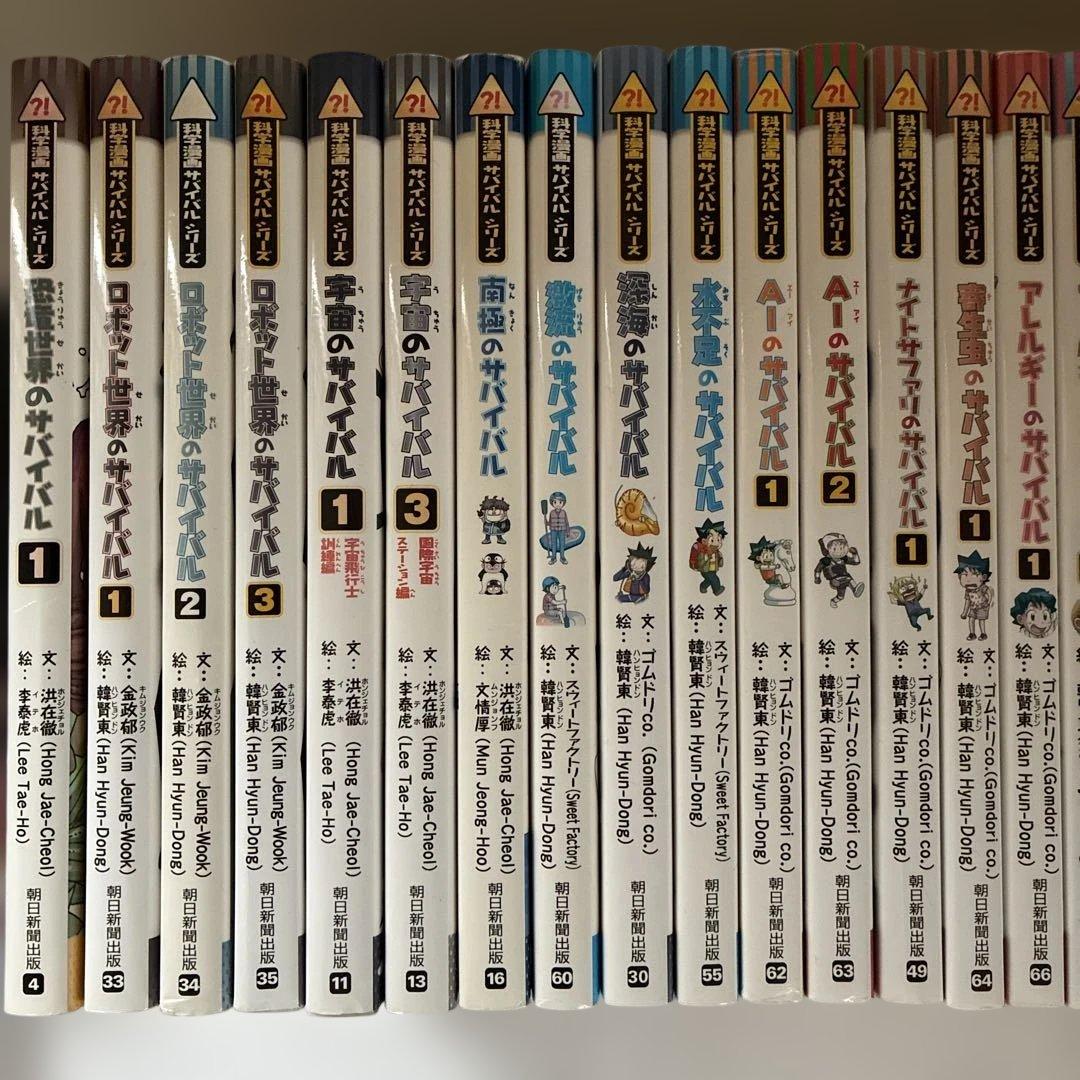 【28冊セット】科学漫画サバイバルシリーズ