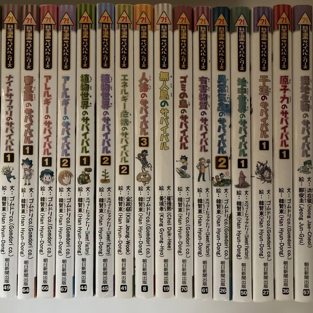 【28冊セット】科学漫画サバイバルシリーズ