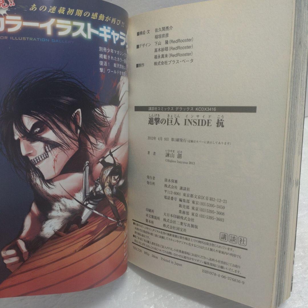 進撃の巨人　全巻他