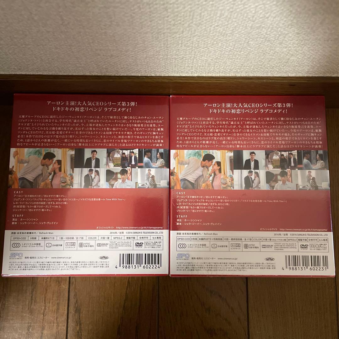 中国ドラマ「華麗なる玉子様～スイート♥リベンジ 」DVD-BOX1-2 全巻