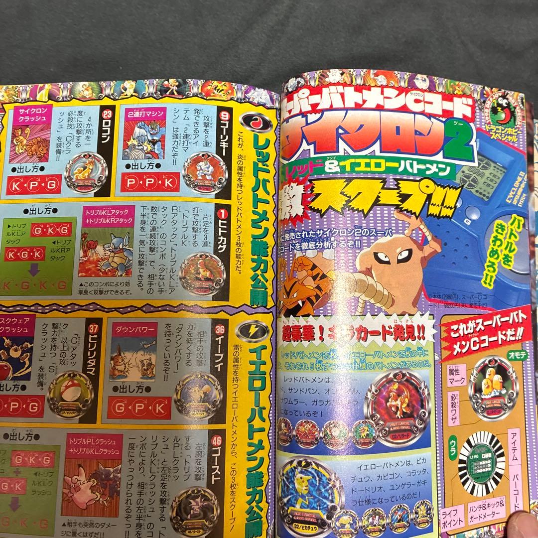 1997年　月刊コロコロコミック 9月　ポケモン　レア　シール未剥がし