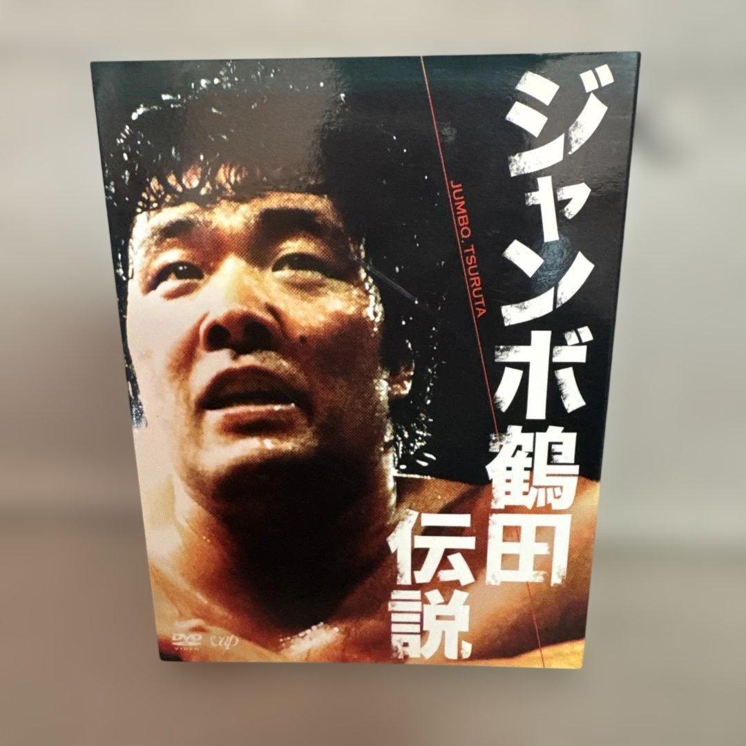 ジャンボ鶴田伝説 DVD5枚セット