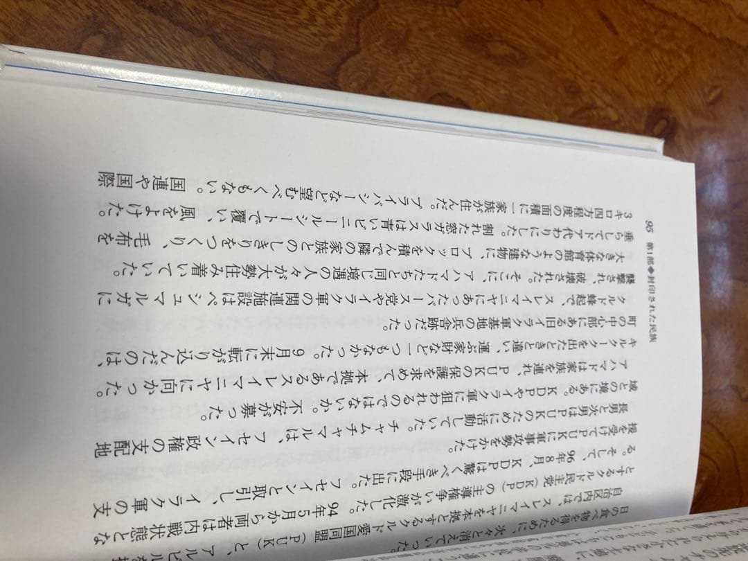 クルドの肖像 : もうひとつのイラク戦争　除籍