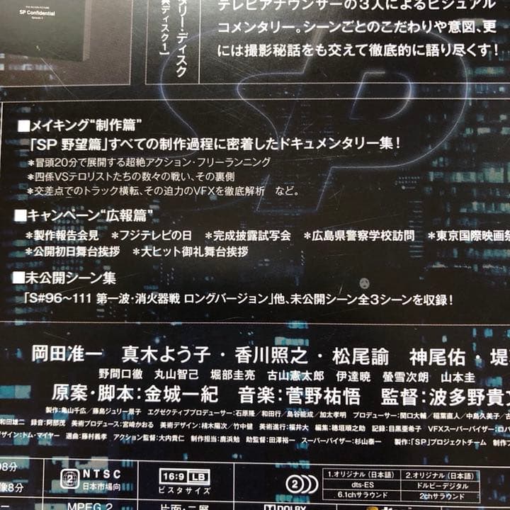 SP 野望篇 特別版('10「SP」プロジェクトチーム)〈3枚組〉