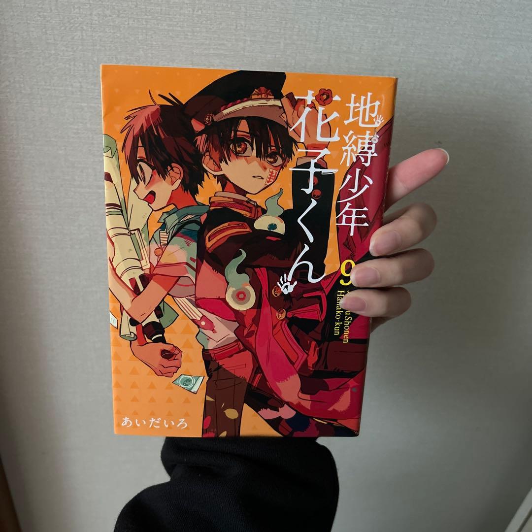 地縛少年花子くんの漫画0〜18巻と放課後少年花子くんのセット