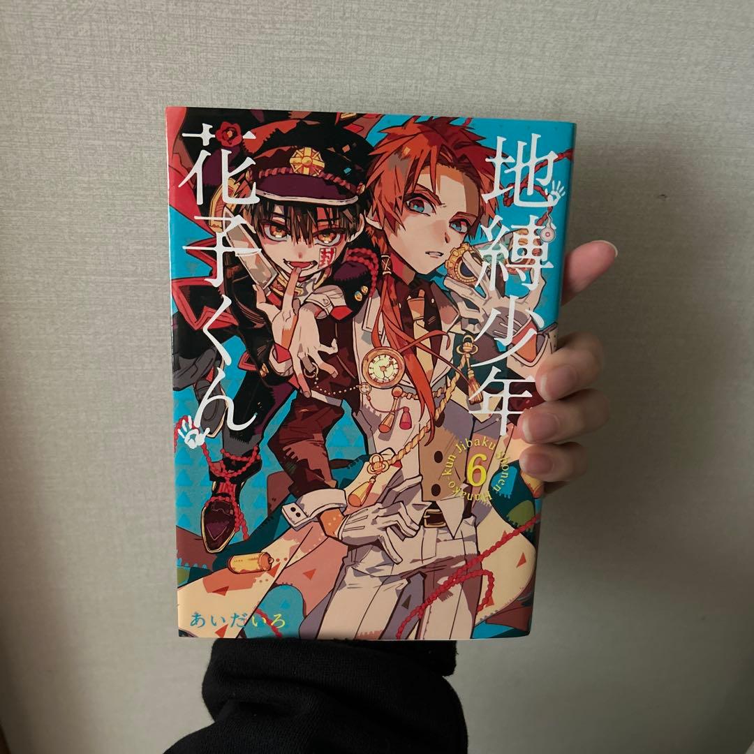 地縛少年花子くんの漫画0〜18巻と放課後少年花子くんのセット