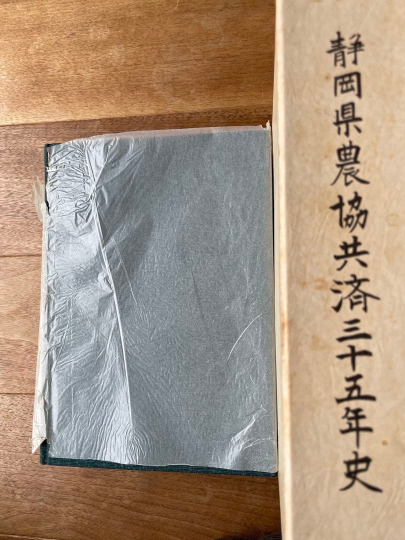 保険共済史資料 社史 宮城孝治伝記『虹の航跡』・共栄火災社史含む記念誌3冊セット