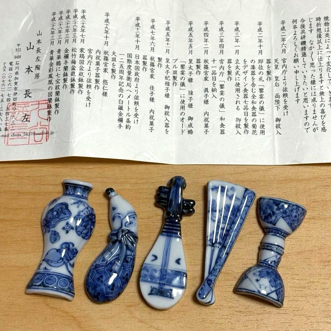 希少✨未使用保管✨九谷焼 長左窯 絵変わり 箸置き 5個揃✨皇室御用達 山本長左