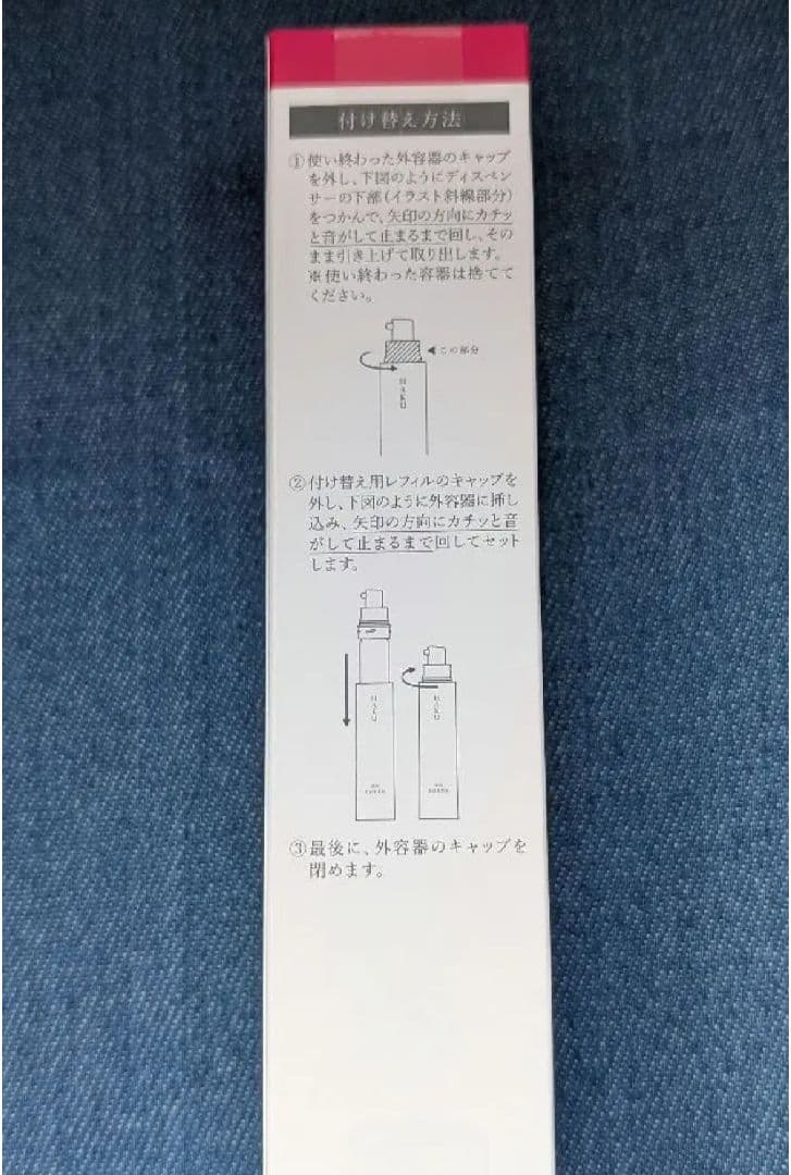 ◯HAKU メラノフォーカスEV 45g 付け替え用レフィル 2点セット