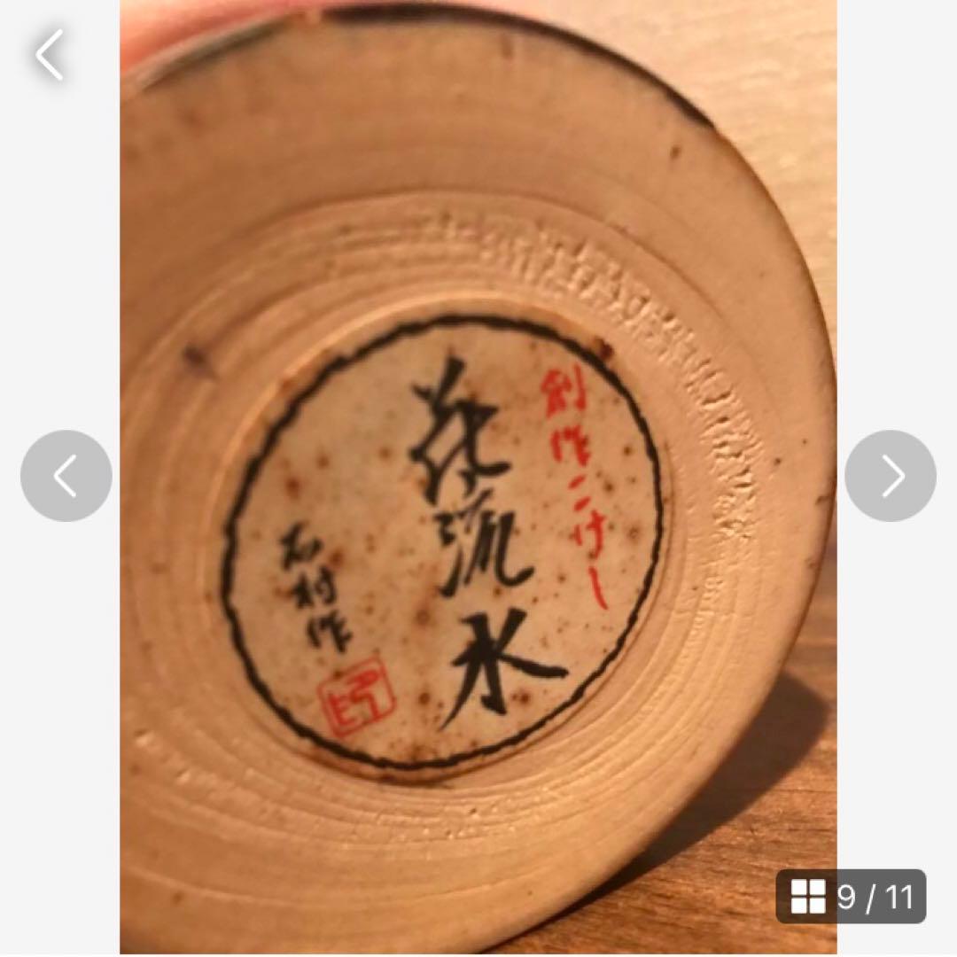 お値下げ♪★創作こけし★石村作【花流水】★