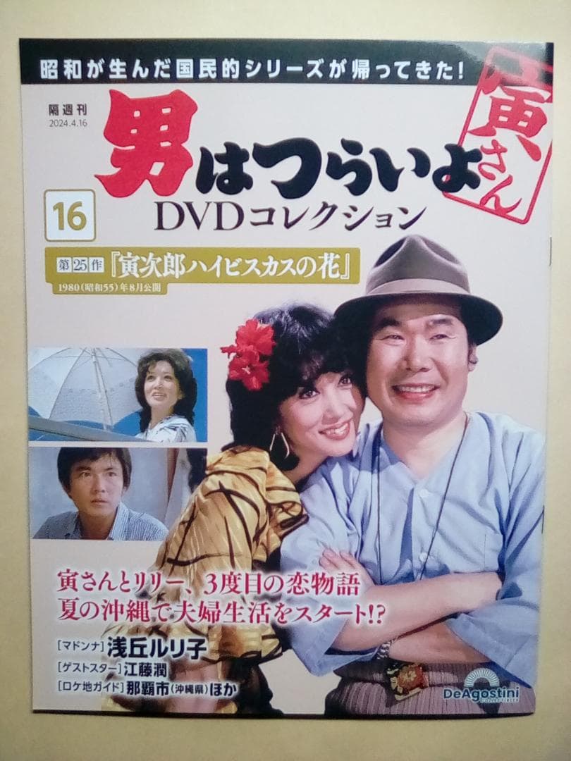男はつらいよ DVDコレクション【新品・DVD未開封品】