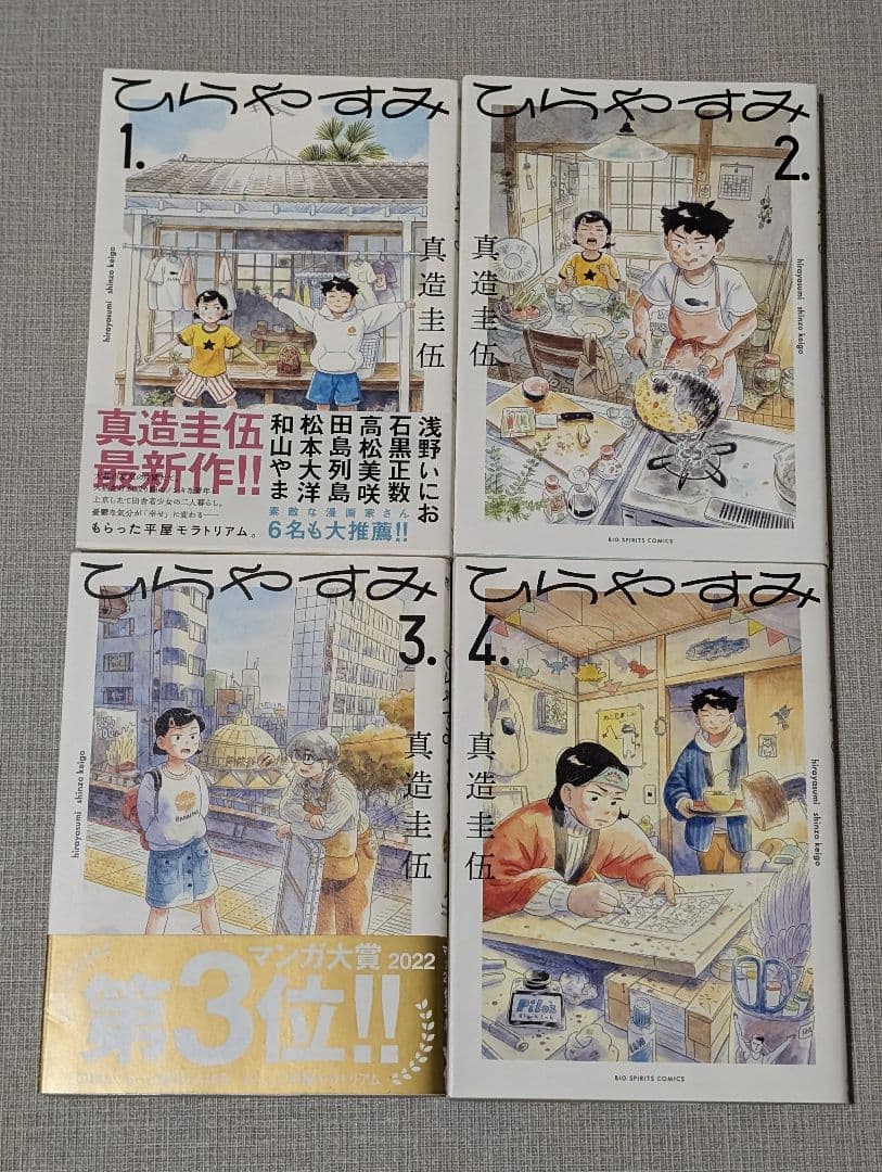 【全巻初版】ひらやすみ 1〜9巻 既刊全巻セット