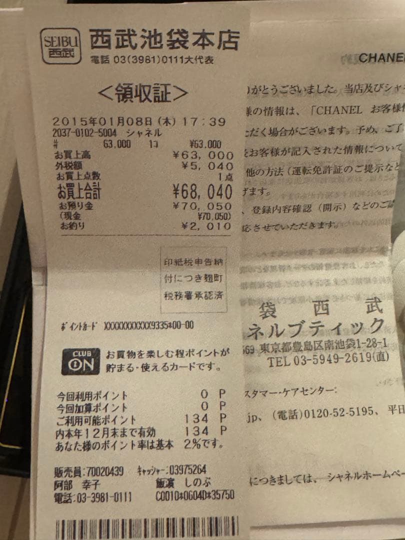 シャネル キーケース 箱 レシートあり