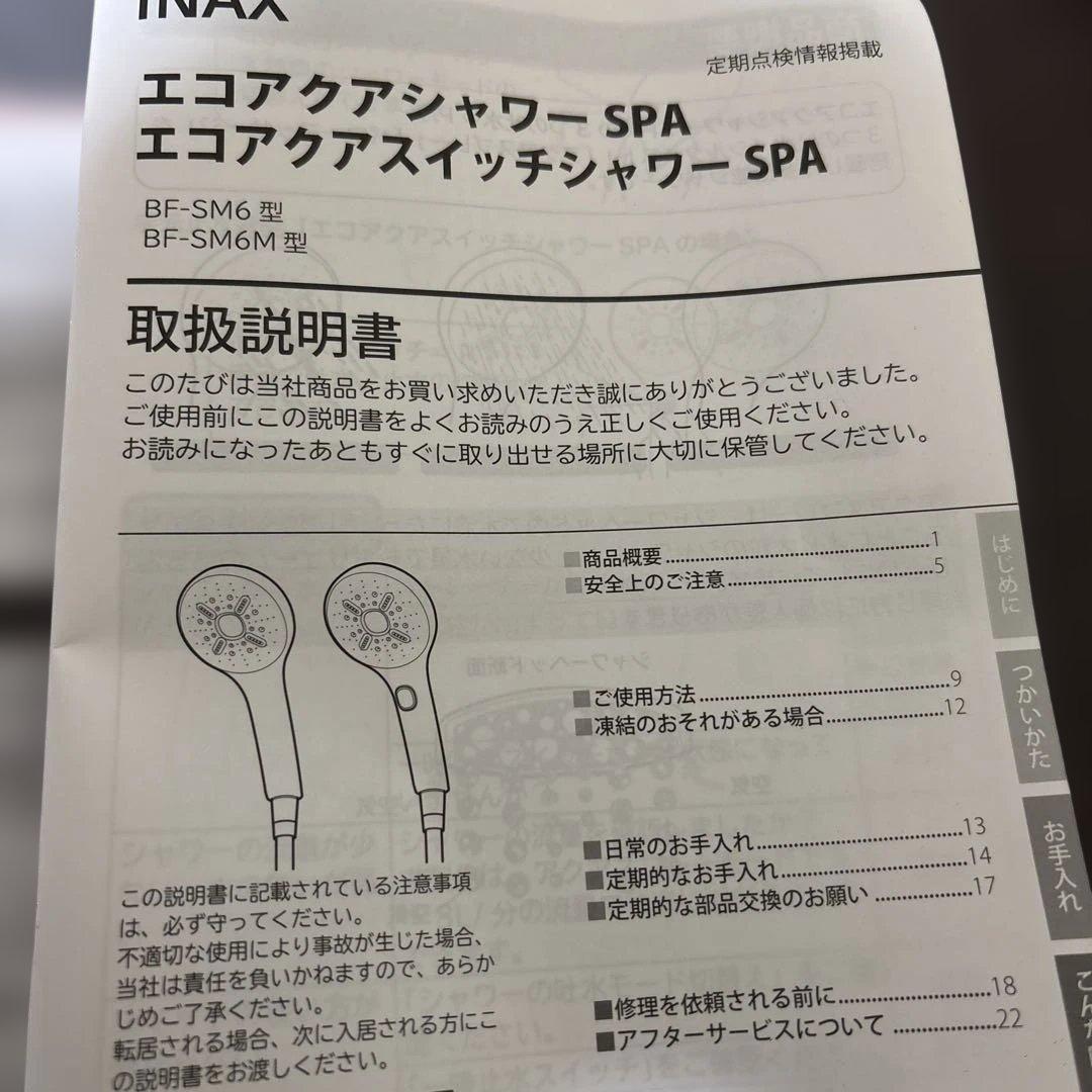 INAX 多機能シャワー ホース付き