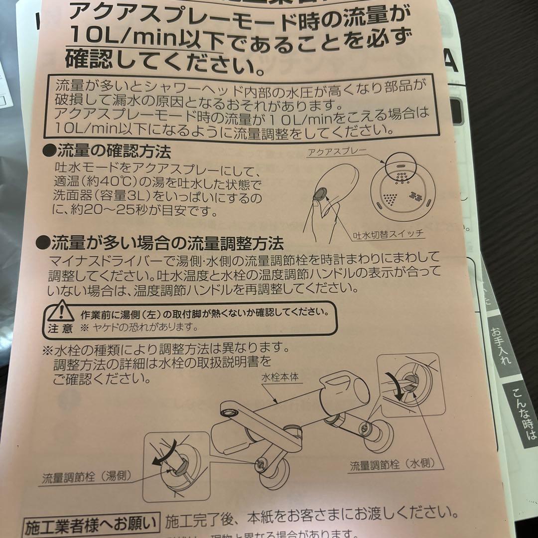 INAX 多機能シャワー ホース付き