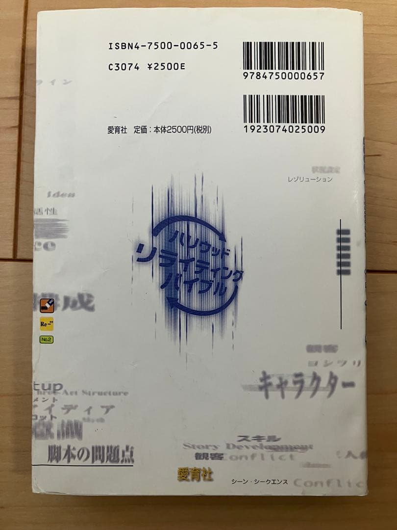 【※商品説明　必読】　ハリウッド リライティング バイブル