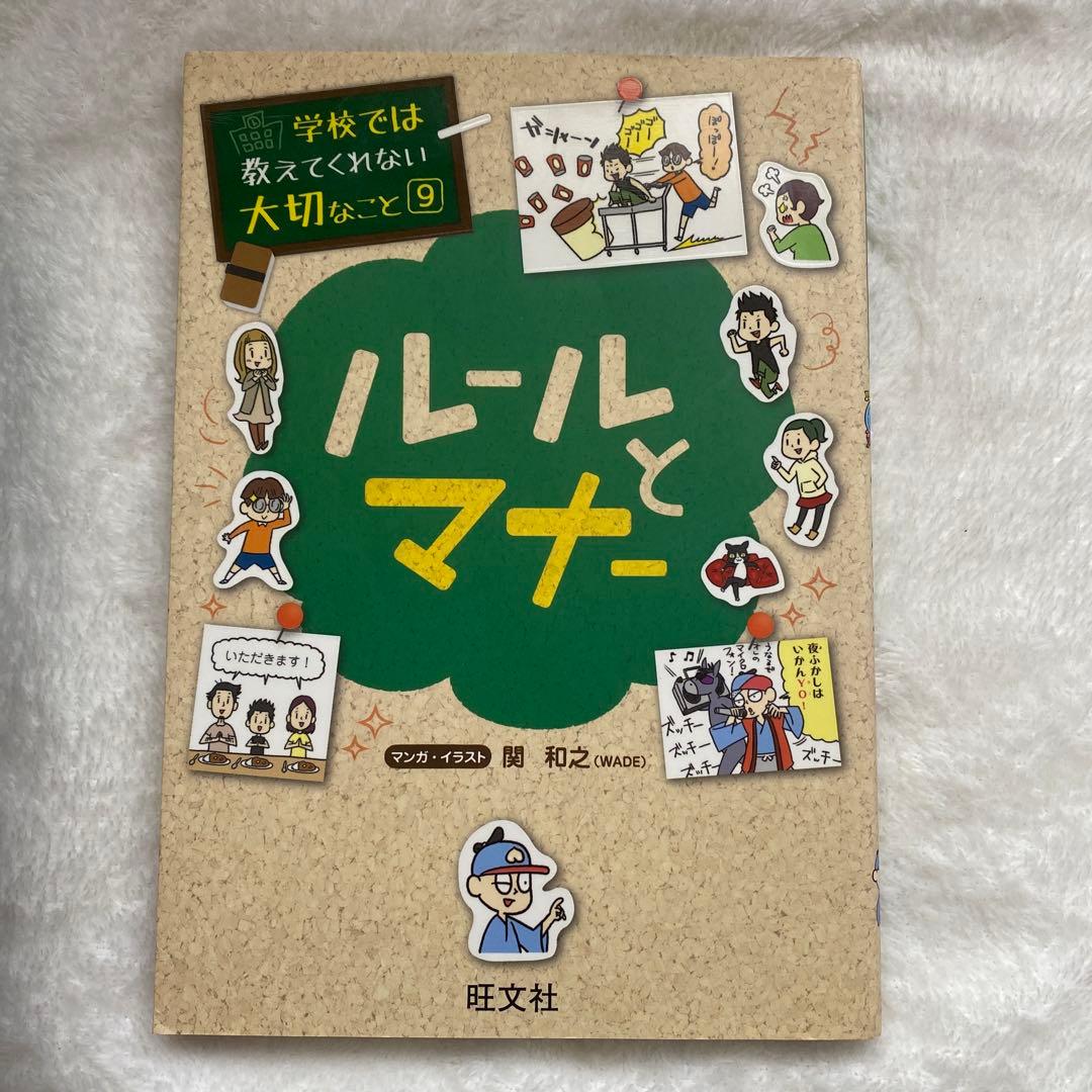 学校では教えてくれない大切なこと　14冊