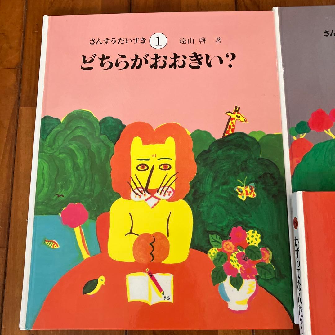 さんすうだいすき　全10巻（箱は希望の方のみお付けします）