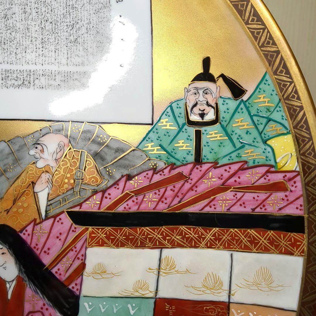 九谷焼 　竹隆　色絵本金百人一首　極細字　大皿　直径約39.5cm　ビンテージ