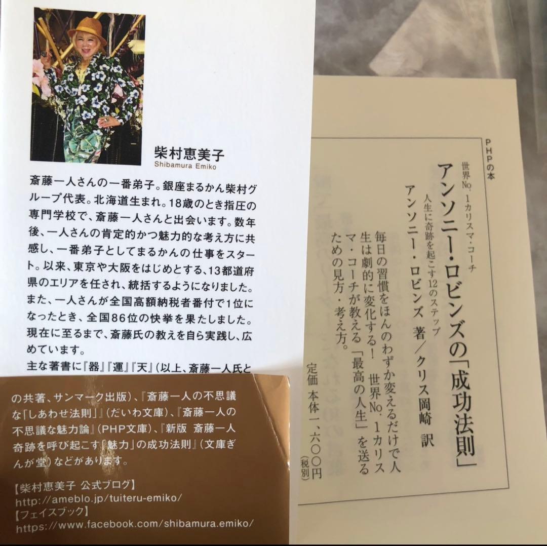 斎藤一人さん・お弟子さんの本まとめ売り・HANAちゃんバンド付き