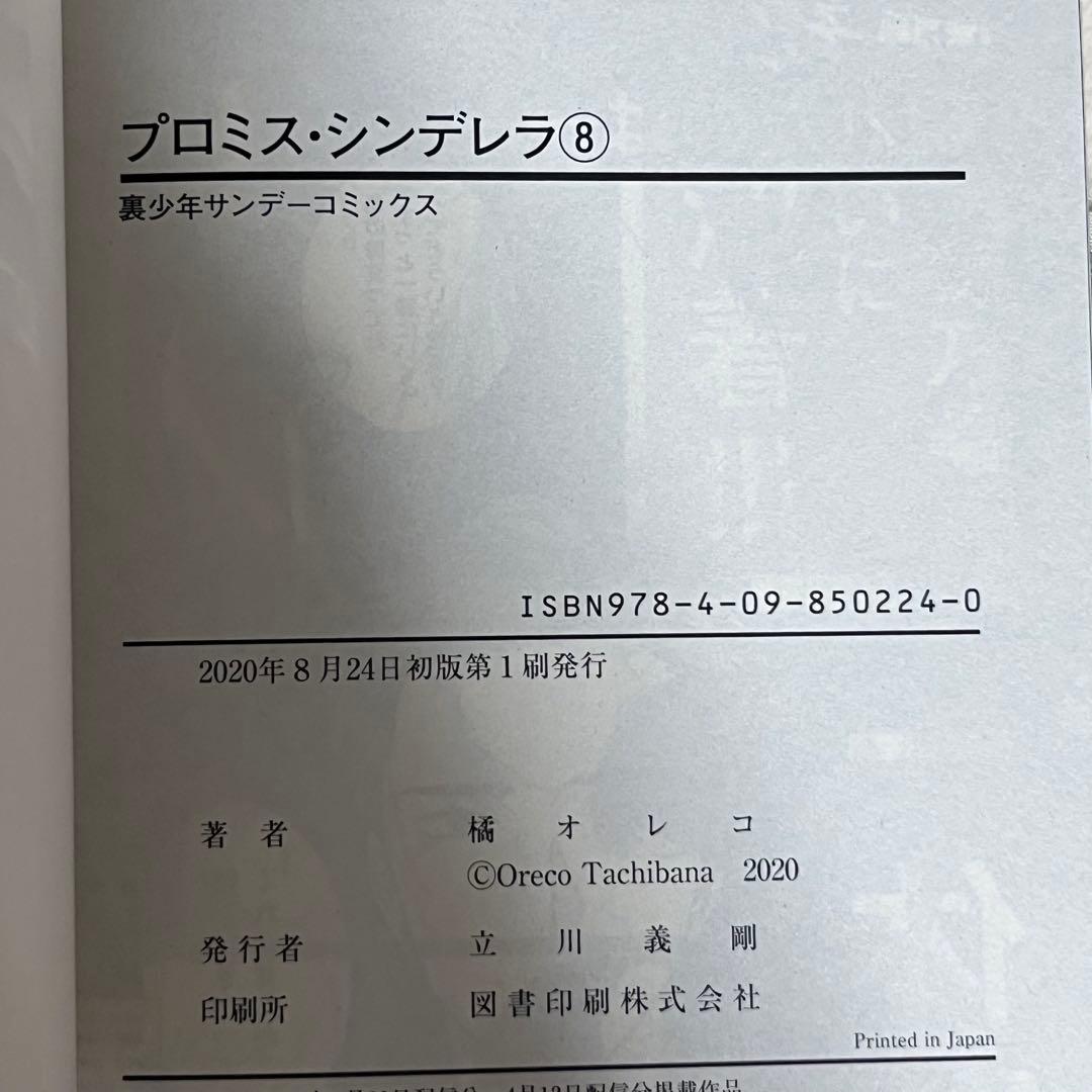 プロミスシンデレラ