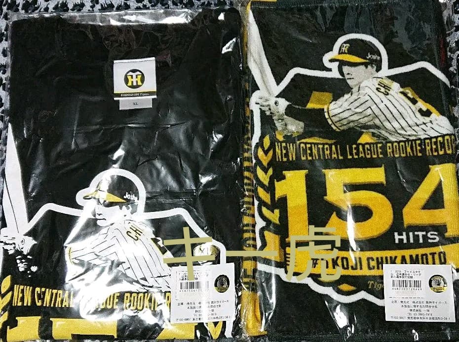 レア‼️【近本光司】【セ・リーグ新人最多安打記録】Ｔシャツ (ＸＬ) ＆ タオル
