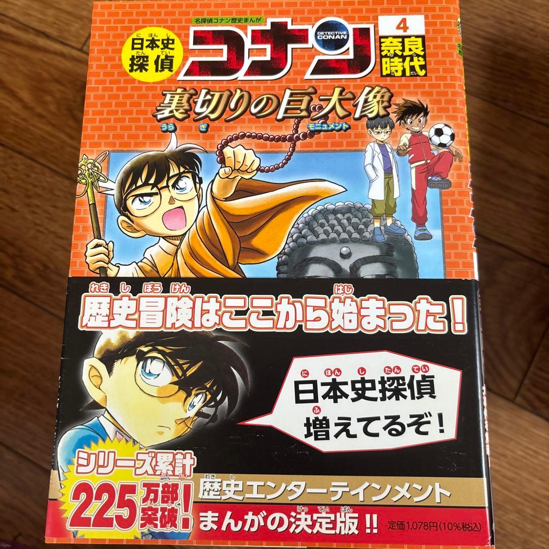 日本史探偵コナン 全12巻セット