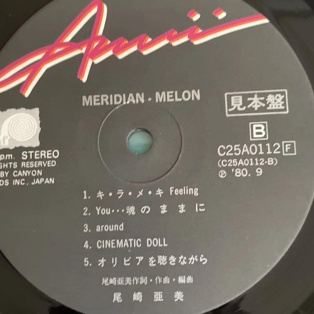 尾崎亜美 MERIDIAN サンプル盤