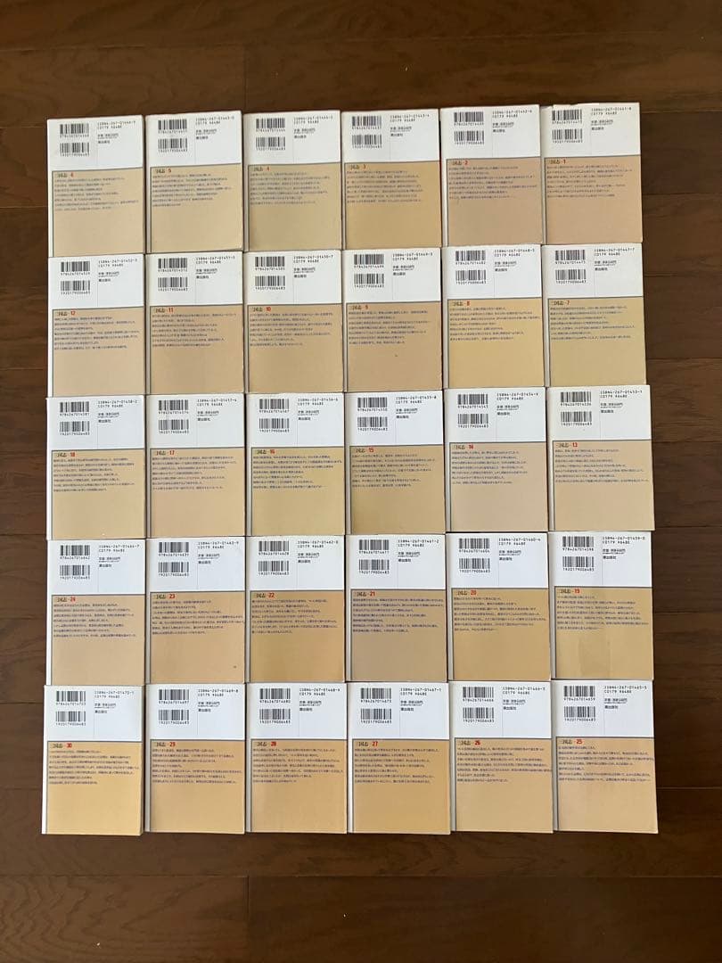 三国志　全30巻