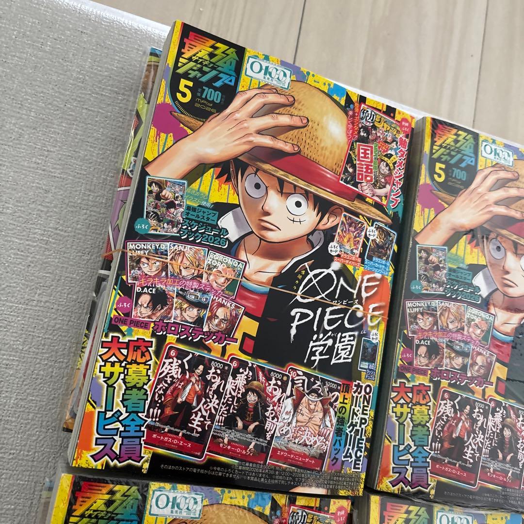 最強ジャンプ 5月号 付録付き4冊セット
