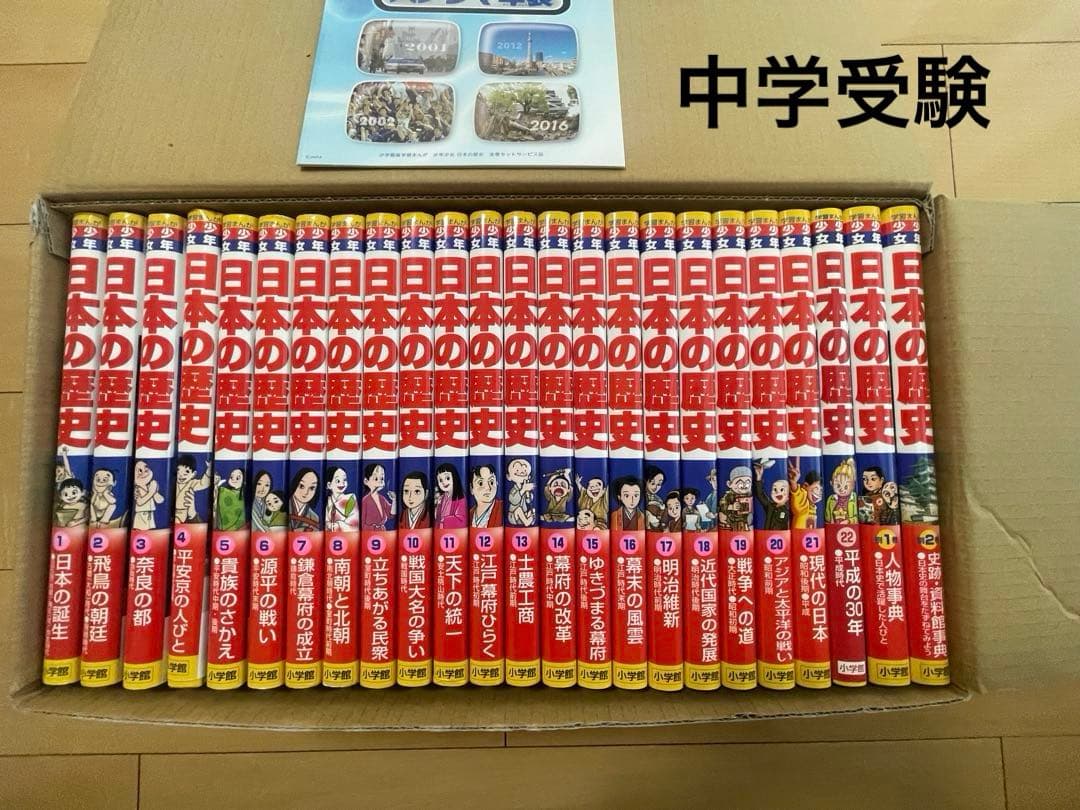 少年少女 日本の歴史 全24巻セット　箱付き