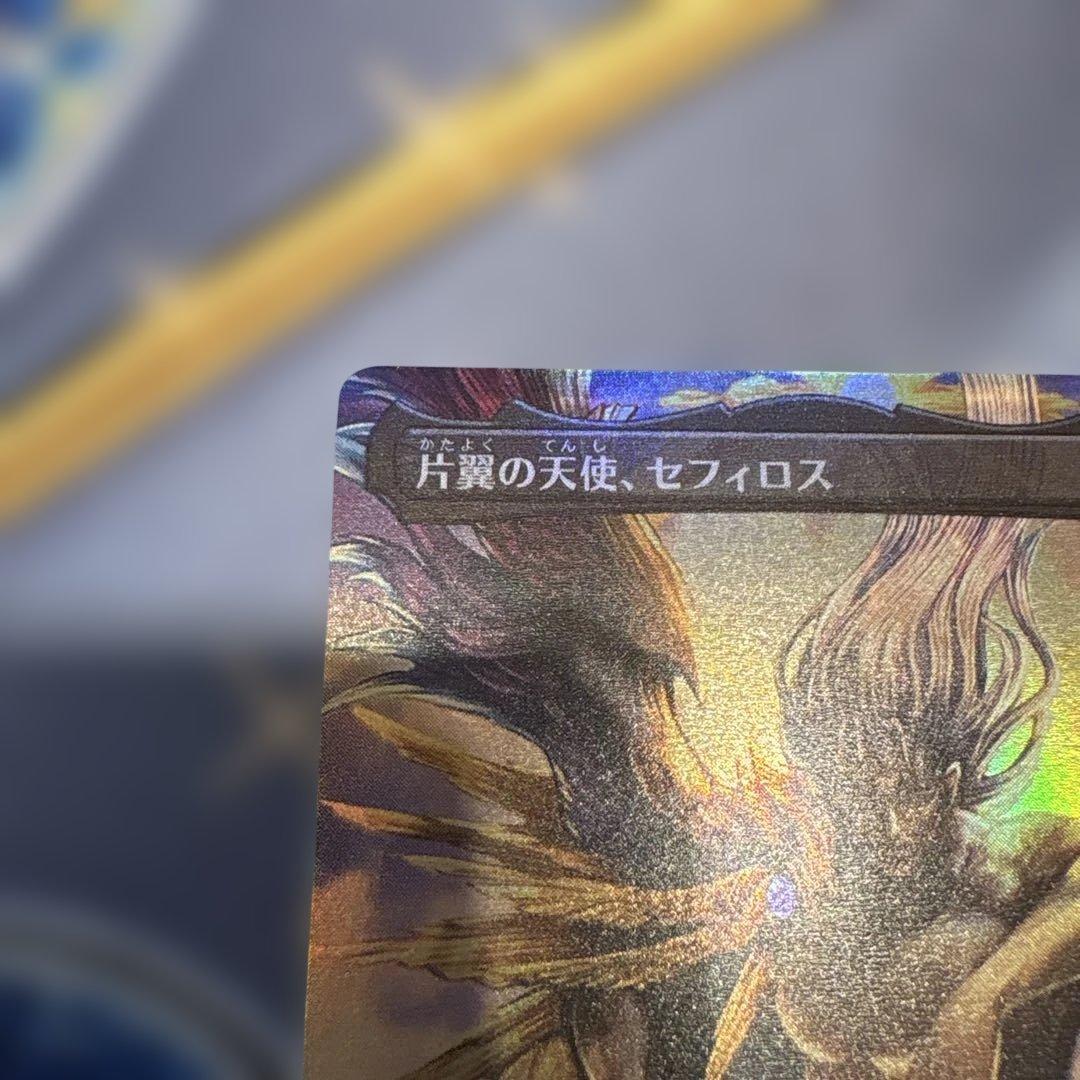 MTG☆威名のソルジャー、セフィロス☆ボーダーレスfoil