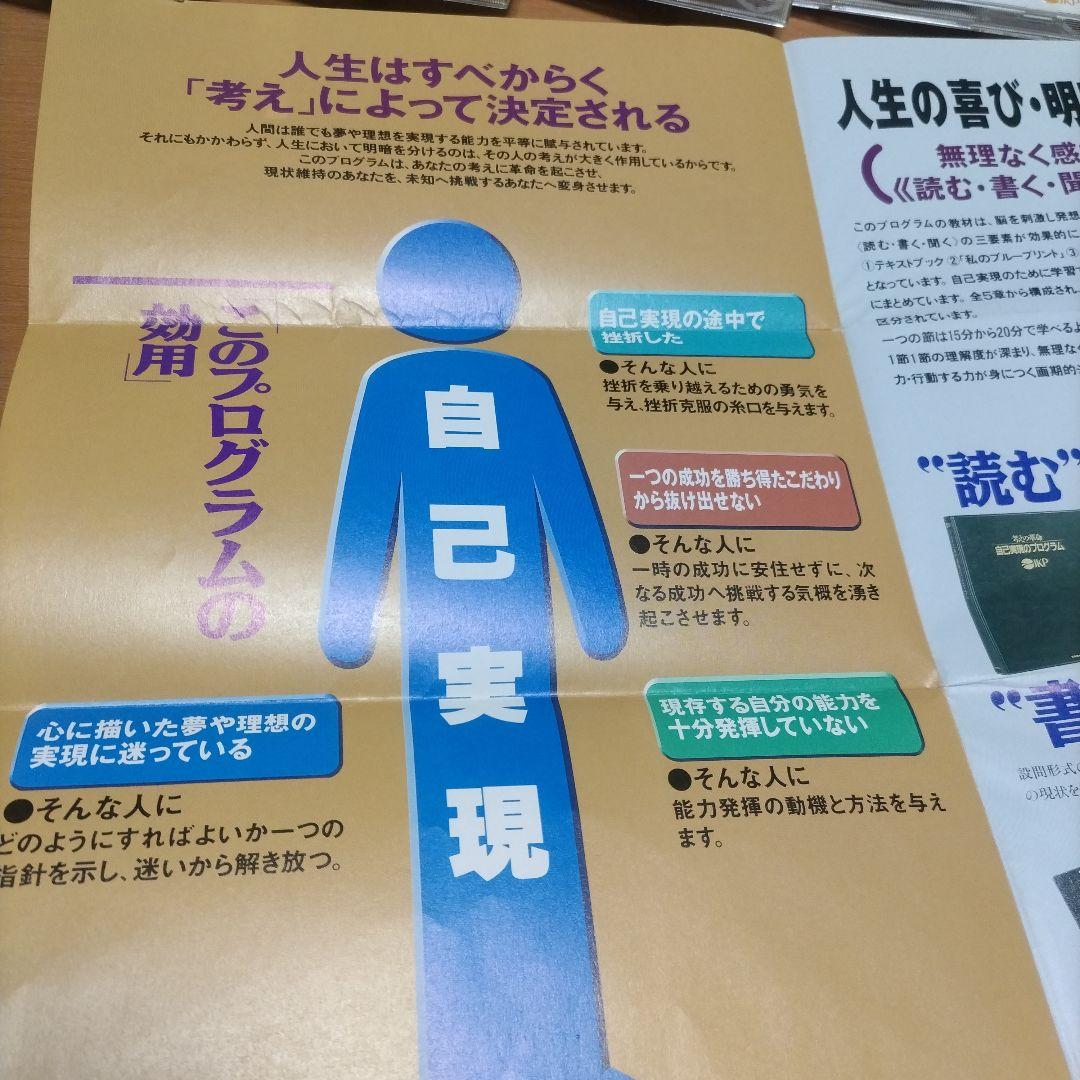 考えの革命 自己実現のプログラム 実務教育出版