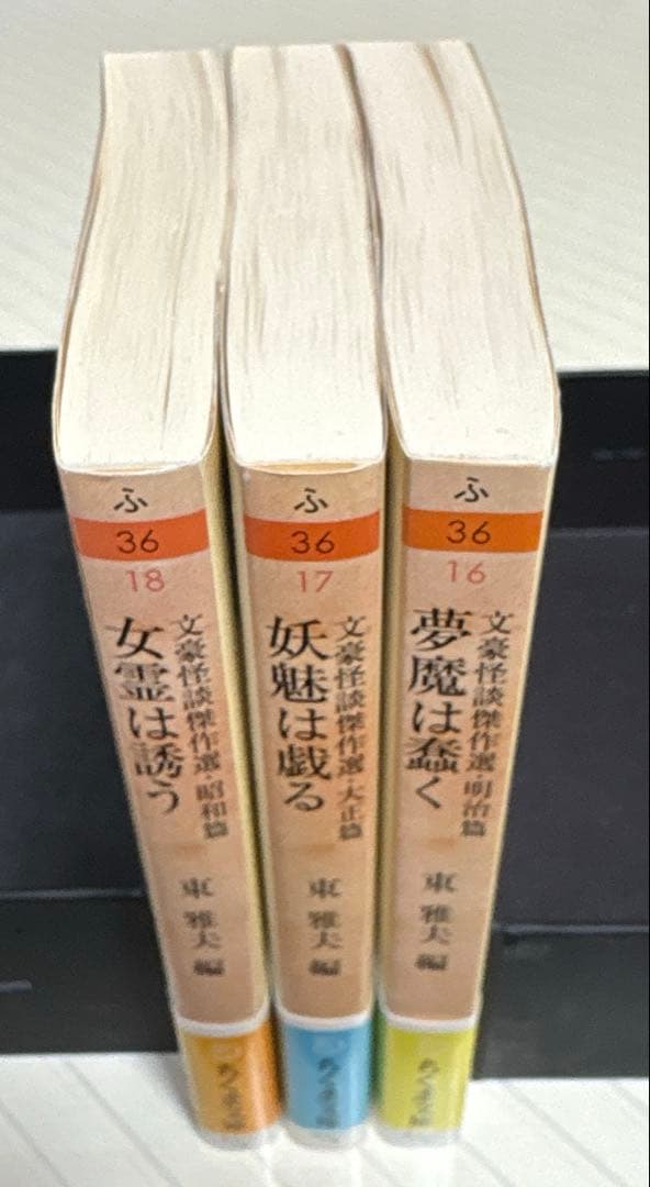 文豪怪談傑作選「明治篇・夢魔は蠢く」「大正篇・妖魅は戯る」「昭和篇・女霊は誘う」