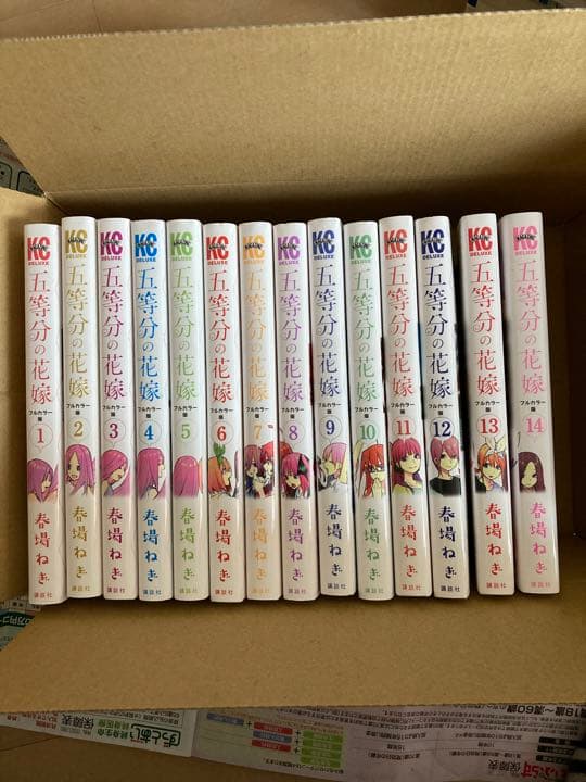 五等分の花嫁　フルカラー　全巻初版