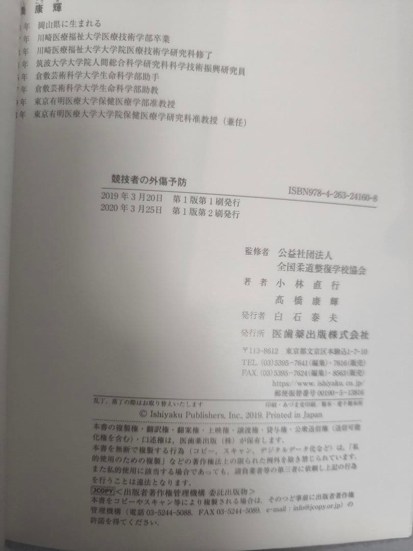 柔道整復に関する書籍7冊セット