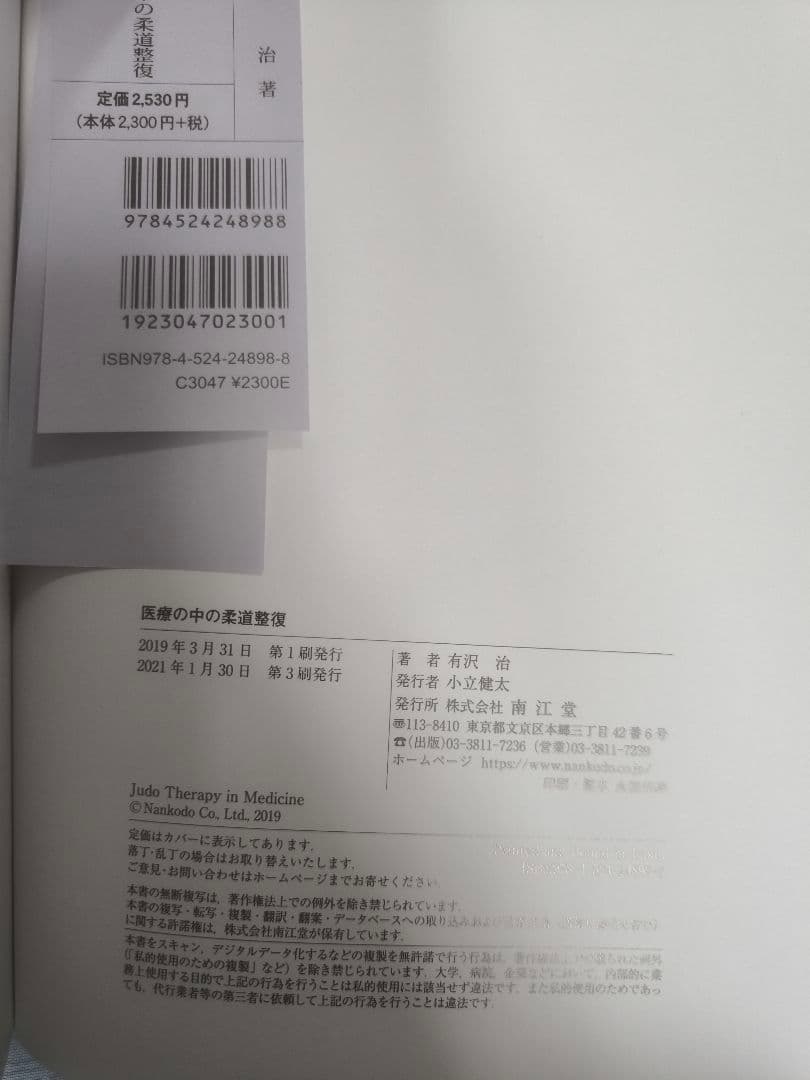 柔道整復に関する書籍7冊セット