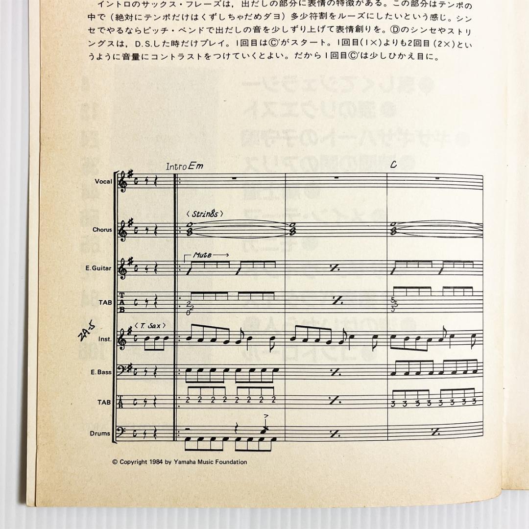 楽譜【歌謡曲バンドスコア'84・3《アイドル編》】昭和歌謡〜全11曲掲載