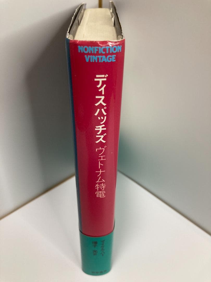 ディスパッチズ: ヴェトナム特電
