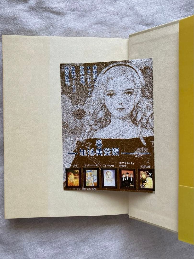 【初版帯付き】内田善美さんの星の時計のLiddell全３刊