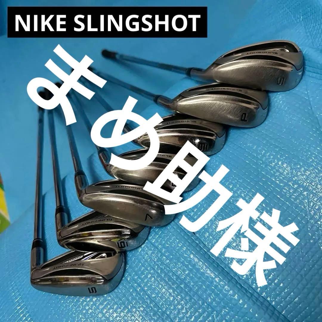 Nike スリングショット アイアンセット 7本セット