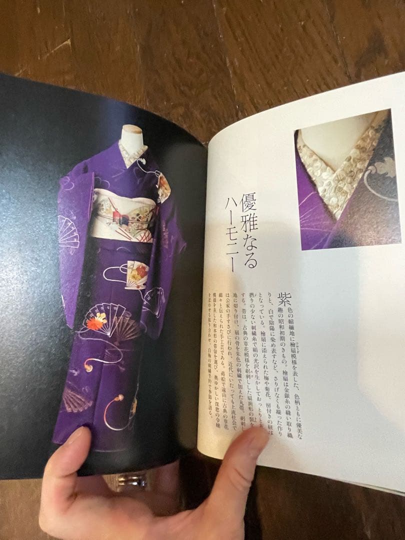 池田重子流着物コーディネート 冬のおしゃれ 池田重子著