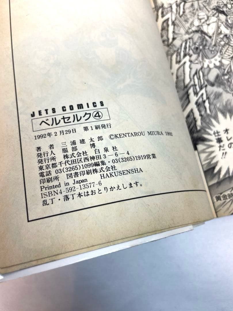 【希少初版】ベルセルク 第4巻