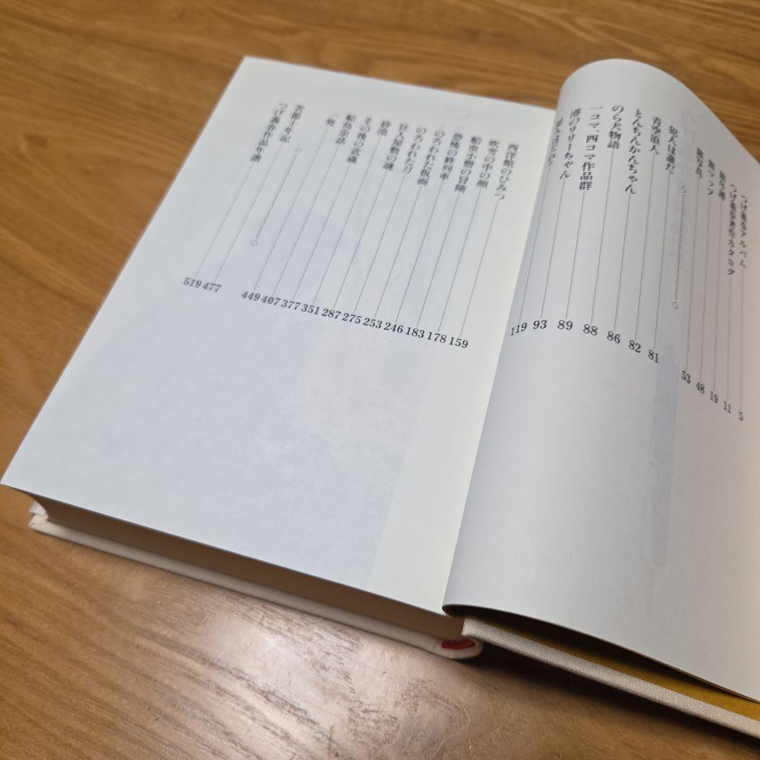 つげ義春資料集成　限定版北冬書房 直筆署名入　箱帯発行のお知らせ付➕️ネジ式人形