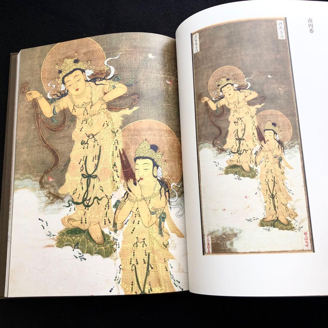 「二尊院の二十五菩薩来迎図」小倉山二尊院 編著