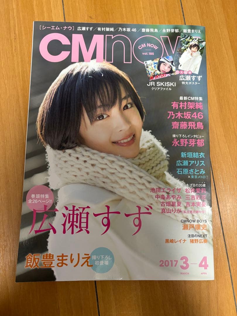 広瀬すず表紙seventeen&マガジンセット