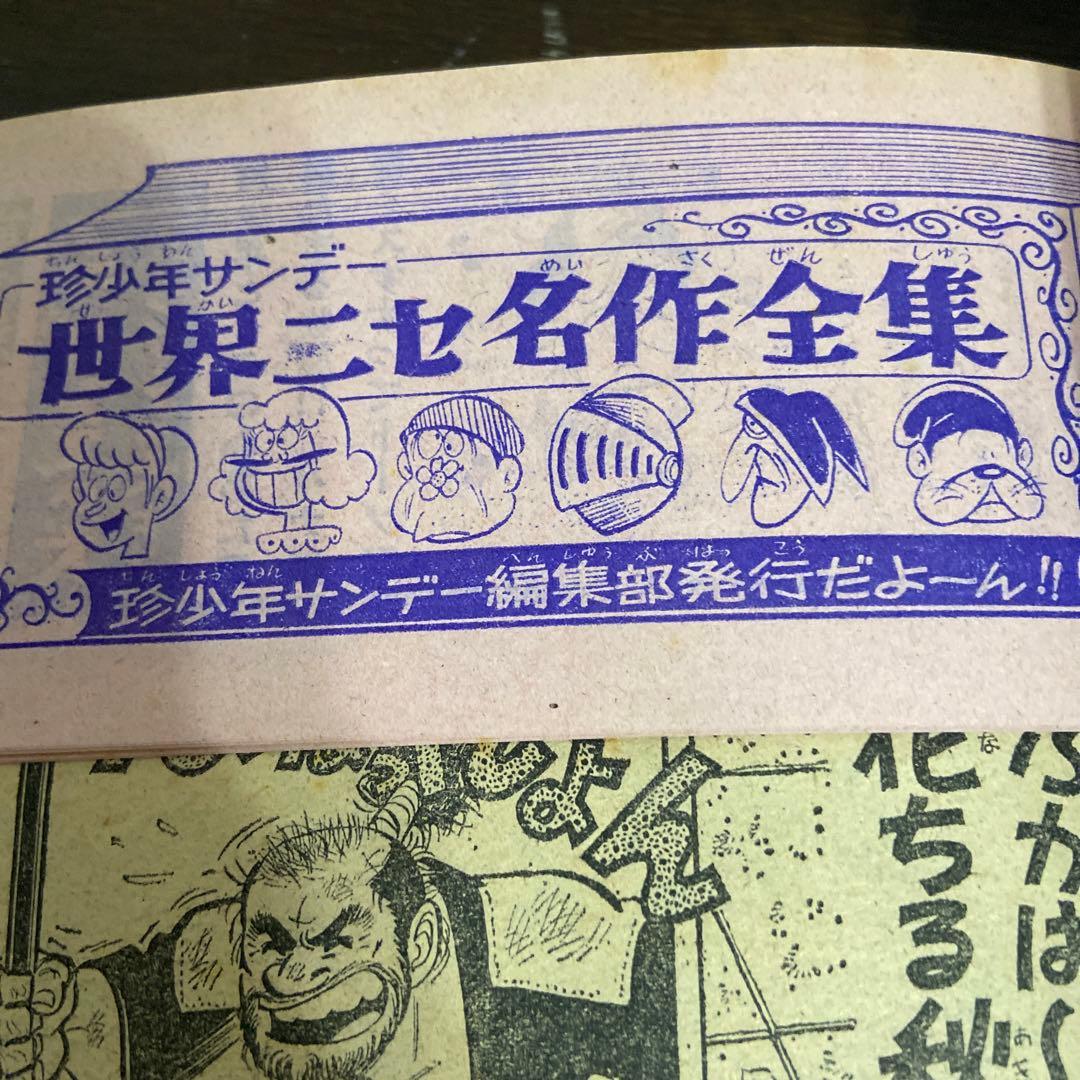 週刊少年サンデー　増刊　1月1日号